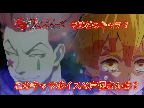 【東京卍リベンジャーズ】このキャラボイスは誰だ？【part.32】