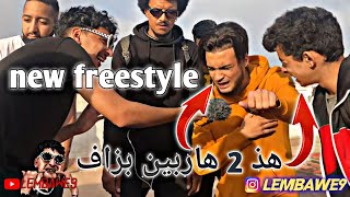 PAKKUN ft. 777YM Freestyle lembawe9 أفضل فريستايل راب الشوارع بنجدية الدار البيضاء☠