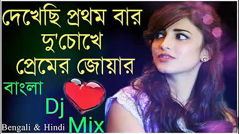 Old bengali remix song