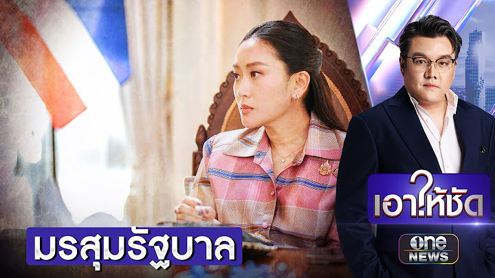 ป.ป.ช.เร่งสอบปมโยกงบ 3.5 หมื่นล้านแจกเงินดิจิทัล ขัดรธน.หรือไม่ | เอาให้ชัด | สำนักข่าววันนิวส์