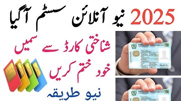 How to remove sim from cnic|Online sim delete kaise kare|How to remove extra sims registered on your