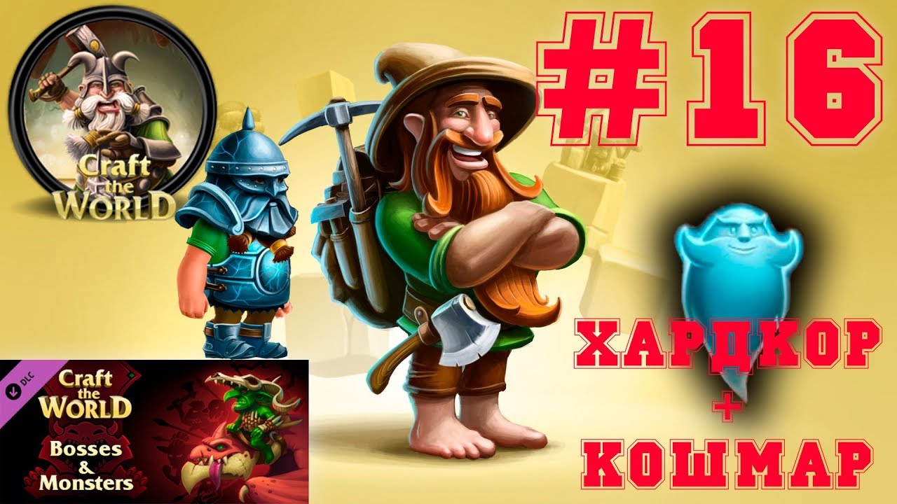 ЭТО ФИНИШ!!!  Craft The World - B&M New DLC - #16