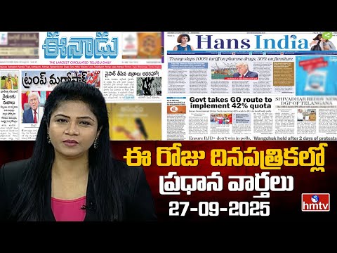 Today Important Headlines in News Papers | News Analysis | 27-09-2025 | hmtv - HMTVNEWS