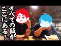 【総集編&未公開】ぼくらは豪華客船編を振り返る【ﾛｲﾔﾙｶﾘﾋﾞｱﾝ】