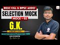 BPSC AEDO 2025 | BSSC CGL 2025 | Selection Mock | G.K. Mock Class - 02 | BY Anshuman Sir #bssc