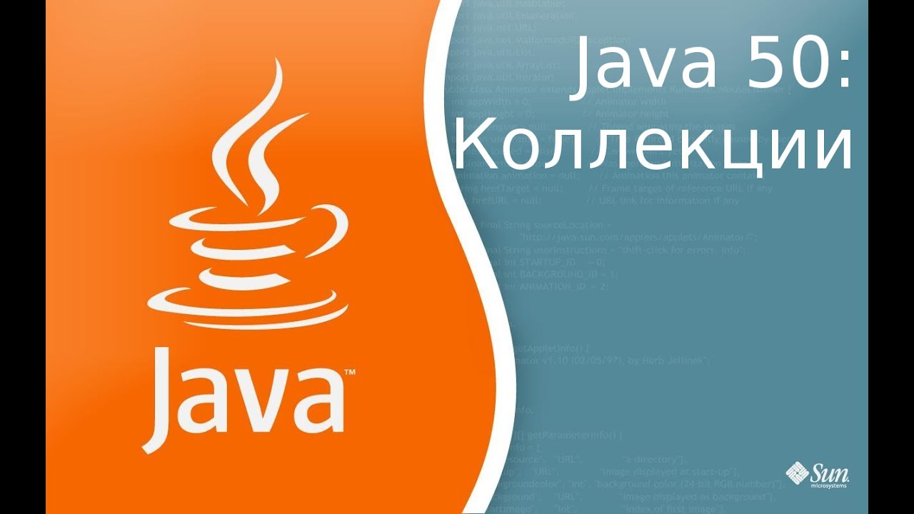 Урок по Java 50: Коллекции - YouTube