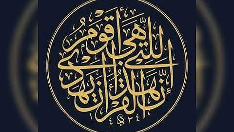 إنما المؤمنون إخوةٌ .. ترتيل من سورة الحجرات .. آدابٌ قرءانية