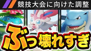 大会に向けた調整が始まったことによりこのポケモンはもう許されませんポケモンユナイト