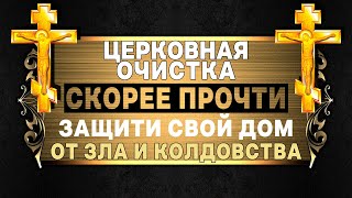 ЧЕСТНОМУ ЖИВОТВОРЯЩЕМУ КРЕСТУ ПОМОЛИСЬ СЕЙЧАС! ЗАЩИТЫ, ЗДОРОВЬЯ И СЧАСТЬЯ В ДОМ ПРОСИ!