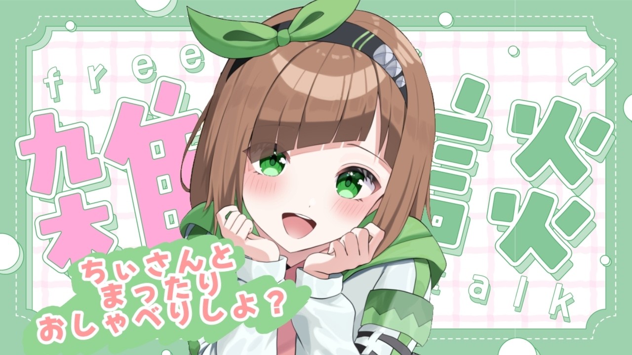 【雑談】そこの君!ちぃさんとまったりおしゃべりしない?1週間の始まりの夜を一緒に過ごそ〜!【#花丸ちぃ / VTuber #作業/ 初見さん歓迎】