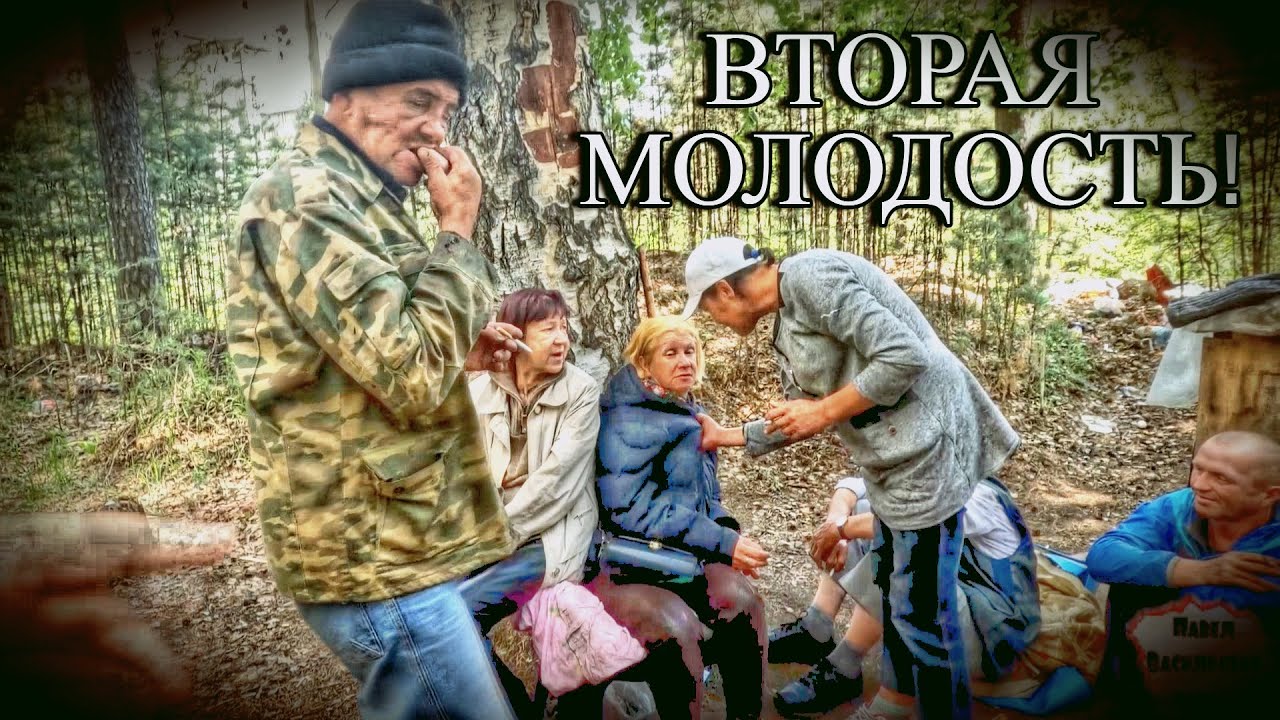 ВТОРАЯ МОЛОДОСТЬ / 81 серия (18+) - YouTube