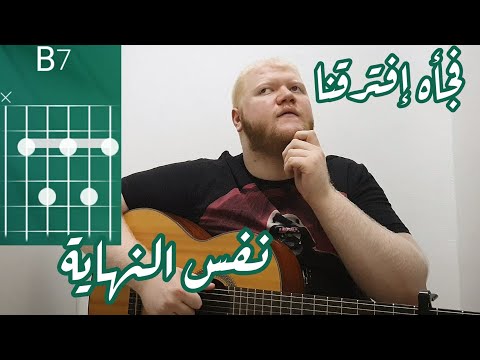 تعليم كوردات فجأه إفترقنا نفس النهاية تامر حسني كوردات مع حافظ 16
