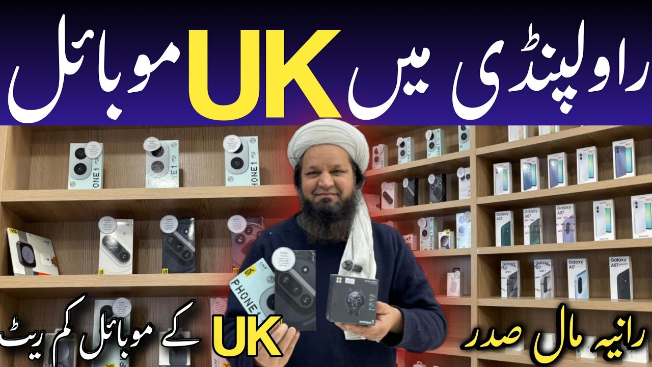 Rania Mall UK Ka Mobile | UK mOBILE Sasta Rate Main In Pakistan 2026.