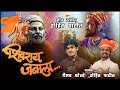 Shivray janmala  vaibhav thorve  rohit patil  shivaji maharaj song