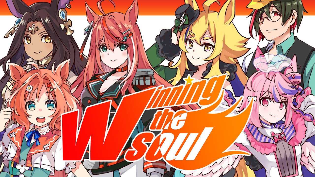 【#歌ってみた】Vtuber・Vsinger6人で「winning the soul」歌ってみた【#ウマ娘】