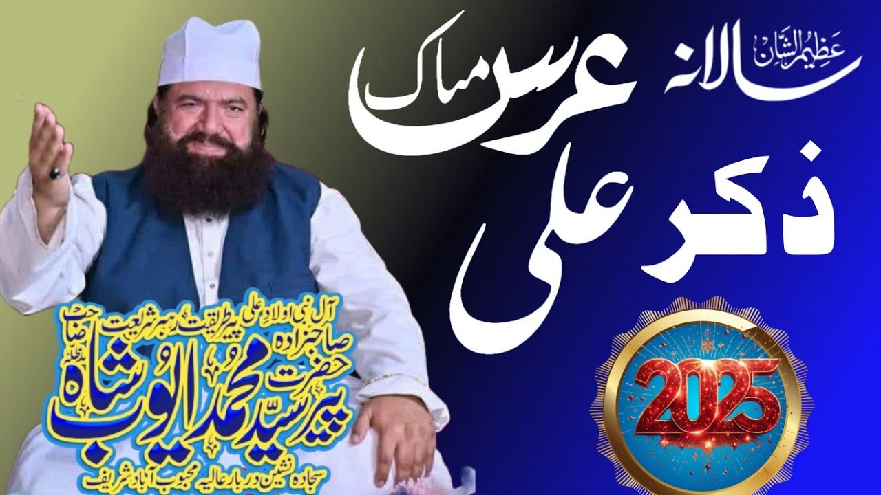 Mahbob Fsd Ziker Ali Ya Allah ho Allah salana urs Mubarik darbar Aliya Mehboob ...