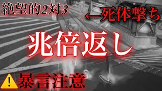 【APEX実況】死にさらせカスが 【死体撃ち】