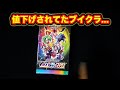 【ポケカ】安売りブイクラを開封する！