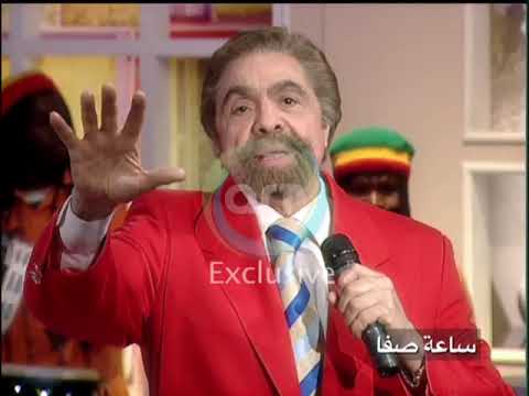 ياللي عاش حبك للفنان سمير الاسكندراني من برنامج ساعه صفا