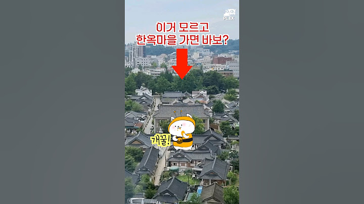 전주 사람도 모르는 한옥마을 개꿀팁! #전주여행
