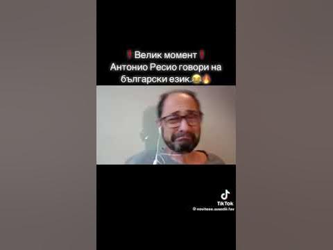 Антонио Ресио от сериала Новите Съседи : Говори на Български Език 🇧🇬 ...