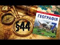 Географія. 7 клас. Євразія. §44. Тектонічна будова і рельєф