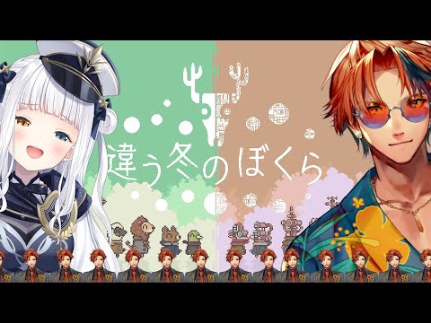 【#ロベルないとめあ】違う冬のぼくら－めあ視点－【夕刻ロベル/神楽めあ】