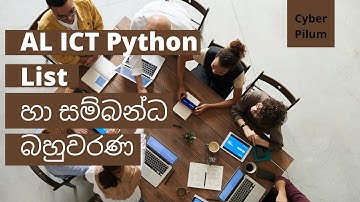 AL ICT Python MCQ Related to List (Sinhala) - List හා සම්බන්ධ බහුවරණ