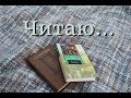 Читаю сейчас:Пассос, Тургенев. Кафка, Фицджеральд, Уэллс