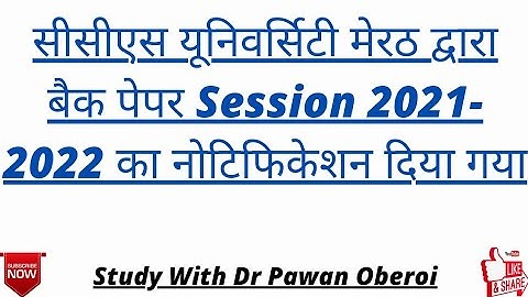 सीसीएस यूनिवर्सिटी मेरठ द्वारा बैक पेपर Session 2021-2022 का नोटिफिकेशन दिया गया