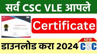 सर्व CSC VLE आपले सर्टिफिकेट डाउनलोड करा | Csc New Update | Csc Vle News