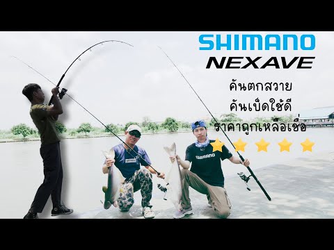 วีดีโอ: Shimano ยอดขายตก 17.4%