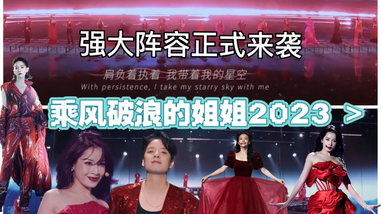 浪姐4初舞台#乘风破浪的姐姐#娱乐#综艺 - YouTube