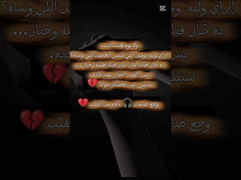 ولا يوم هنساك إزاي وليه ومين ينسى الحضن اللي وساه وجع صامت كلام من القلب دويتو مشاعر