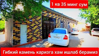 Гибкий Камень 1 кв 35 минг сум тел +998993865595