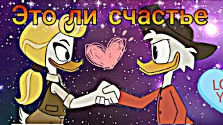 картинка: Утиные истории. Скрудж и Голди 