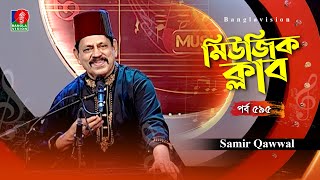 Music Club Samir Kawal Qawwali Song Ep 595 Kownine Shourov Banglavision Program