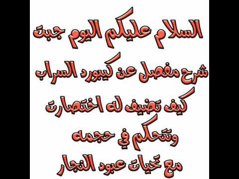 افضل كيبورد للزخرفه الاسماء والاختصارت