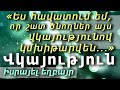 Աստծո պատասխանը ծնողի աղոթքին։ (Իսրայել եղբոր օրհնյալ վկայությունը)։