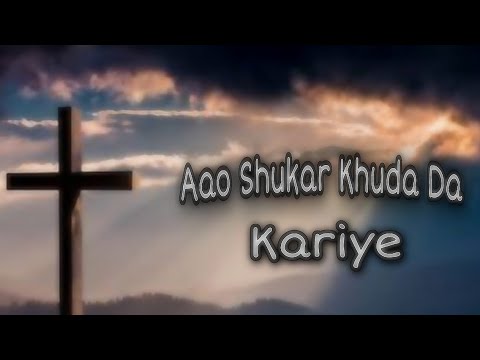 Aao Shukar Khuda Da Kariye Masih Worship Song