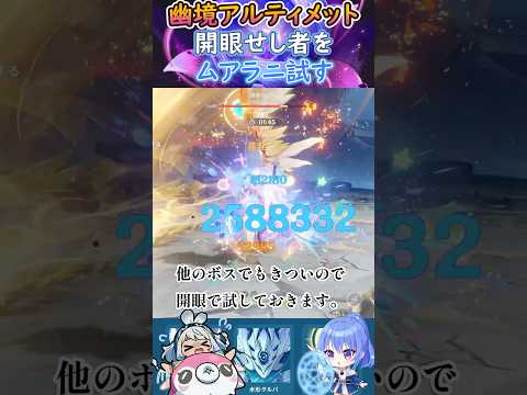 【#原神】幽境の激戦アルティメット、開眼せし者をムアラニ試す【ハイドロ・水汽】