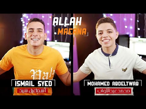 الله معنا محمد عبدالتواب و إسماعيل سيد Allah Maeana Mohamed Abdeltwab Ismail Syed 