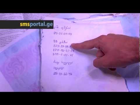 smsportal.ge | პირადობის ყალბი ასლები