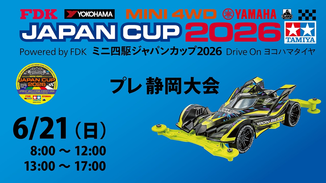 6/21 ミニ四駆ジャパンカップ2026 プレ静岡大会 - YouTube