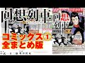 【回想列車第1巻一気見】中武一日二膳のパチスロ攻略人生出発の物語