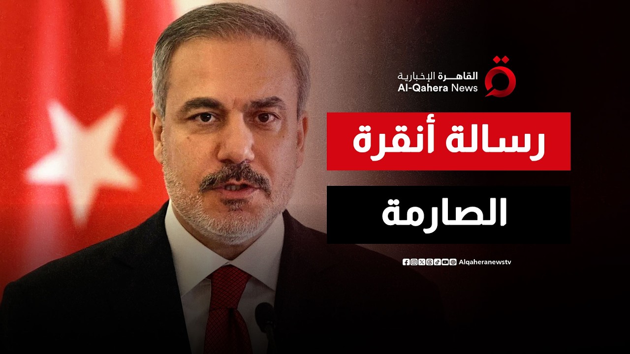 وزير الخارجية التركي: على إيران الحذر من استهدافنا 'عمدًا'.. ونرفض التوسع الإسرائيلي في المنطقة