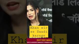 Khan  sir se Saadi karenge hum latest news Khan sir patna short video Whatsapp stetus screenshot 1