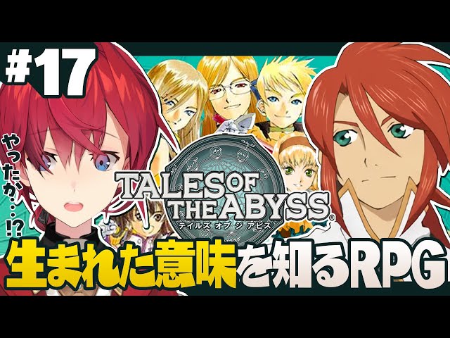【テイルズ オブ ジ アビス】#17 もうちょっとだけ続くんじゃよ、ってコト‥！？【にじさんじ／アンジュ・カトリーナ】のサムネイル