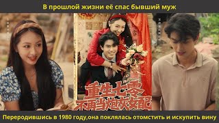 видео: В прошлой жизни её спас бывший муж Переродившись в 1980 году,она поклялась отомстить и искупить вину картинка: В прошлой жизни её спас бывший муж Переродившись в 1980 году,она поклялась отомстить и искупить вину
