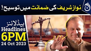 IHC extends Nawaz Sharif&rsquo;s protective bail in Avenfield, Al-Azizia references till Oct 26 - Aaj News